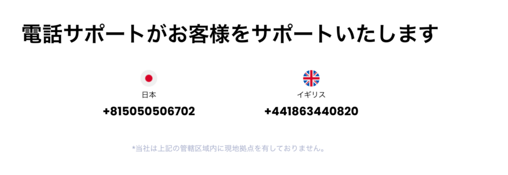 tradgripの電話番号
