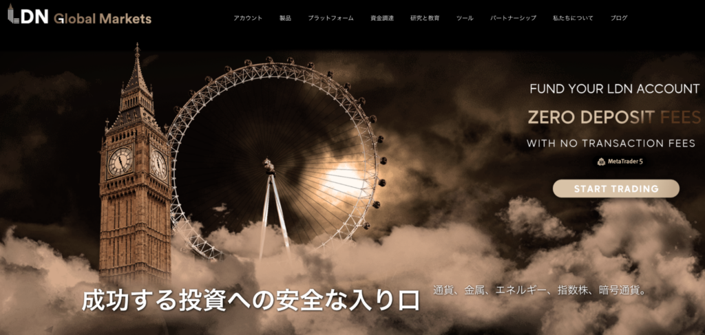 LDN Global Marketsのファーストビュー