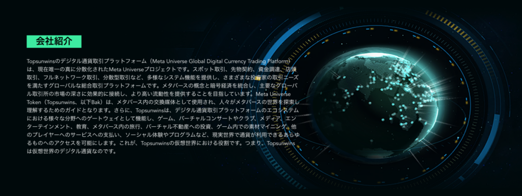 Topsunwinsの会社情報