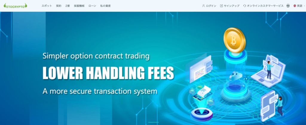 eTocryptoのファーストビュー