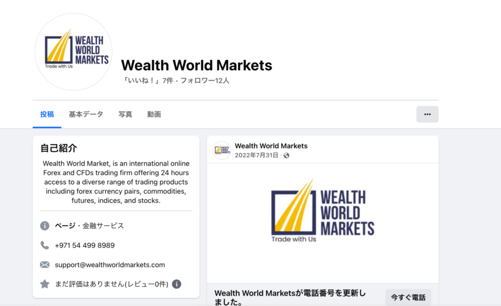 Wealth World MarketsのFacebook