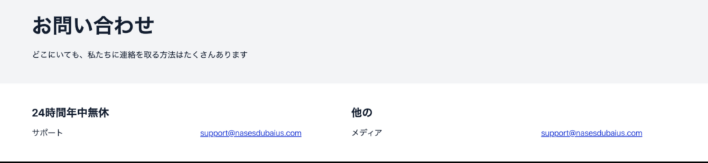 Nasdaq Dubai(nasesdubai.com)の問い合わせ方法