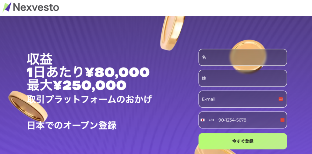 Nexvestoの概要