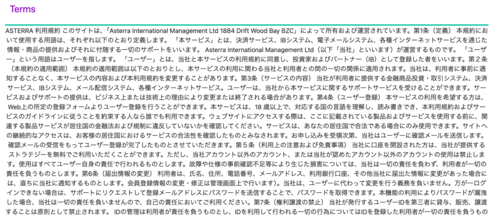 Asterra International Management Ltdの利用規約