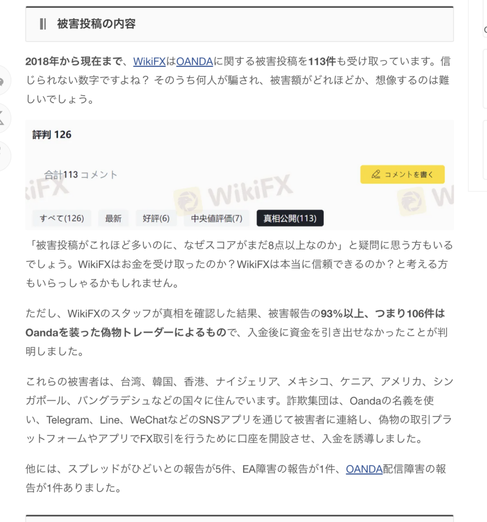 OANDA(onademuex.com)に関するWikiFXの注意喚起