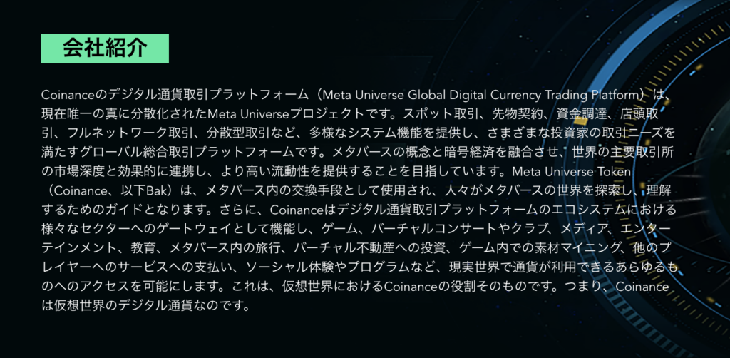 Coinanceの会社紹介
