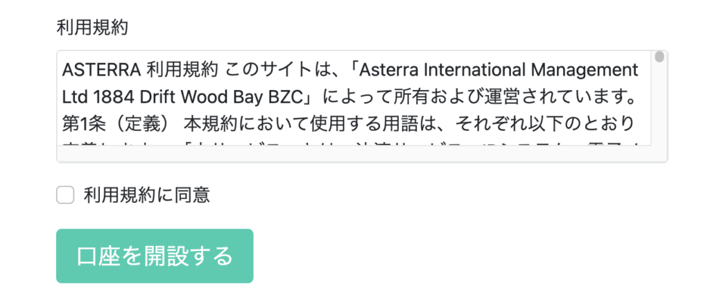 Asterra International Management LtdのTOPにある利用規約