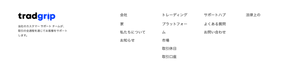 tradgripの概要