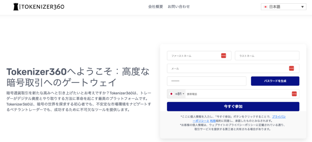 TOKENIZER360のファーストビュー