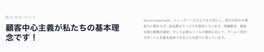 Above Investingの会社情報