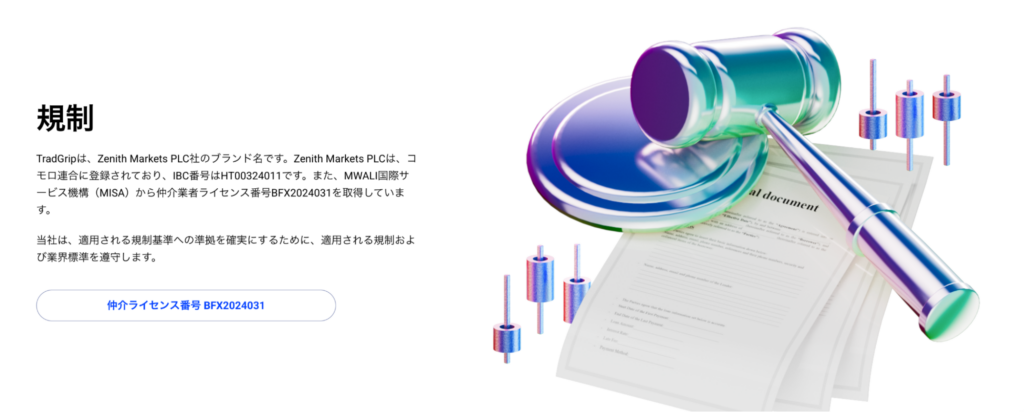 tradgripの約款ページ