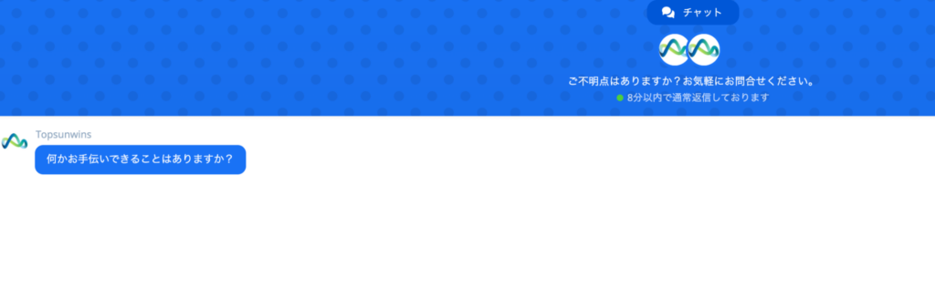 Topsunwinsの連絡手段