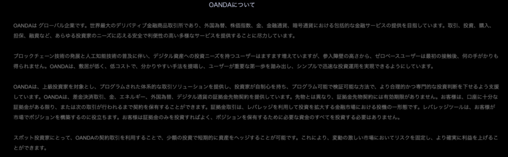 OANDA(onademuex.com)の会社概要