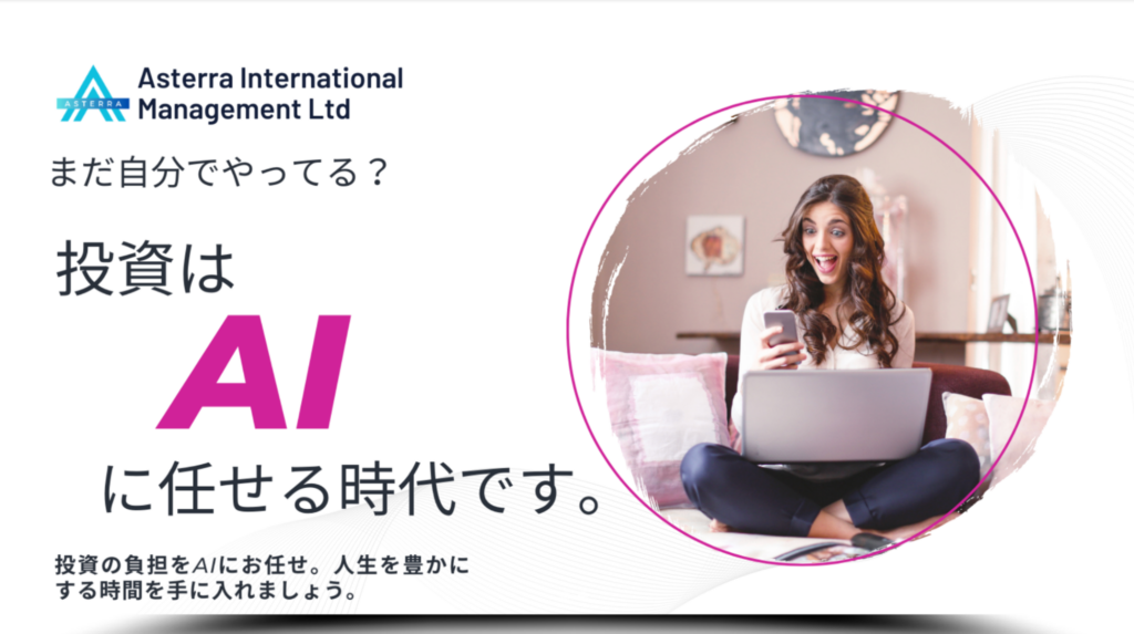 Asterra International Management Ltdの概要