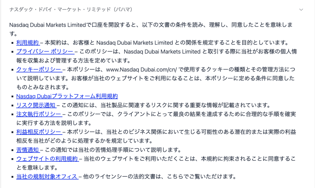 Nasdaq Dubai(nasesdubai.com)の約款