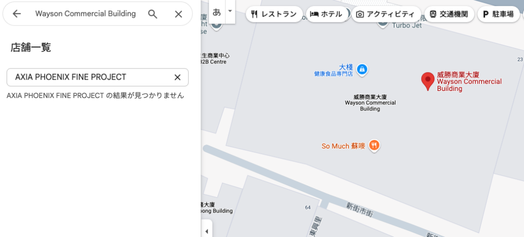 AXIAの拠点に名前はない