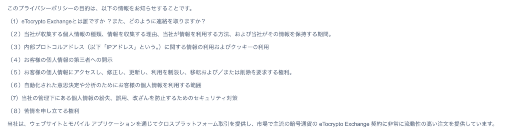 eTocryptoのプライバシーポリシー