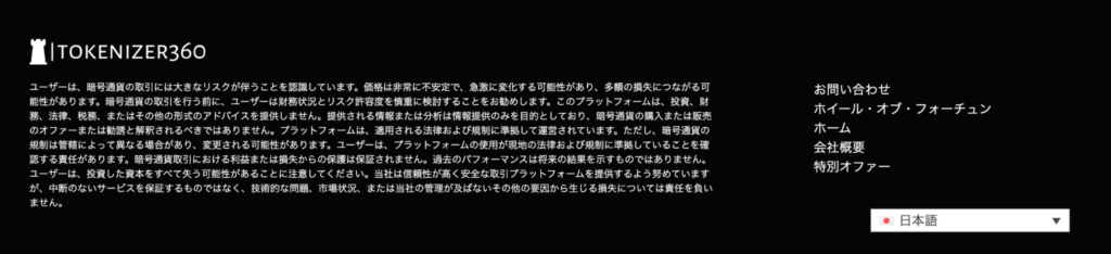 TOKENIZER360の下部