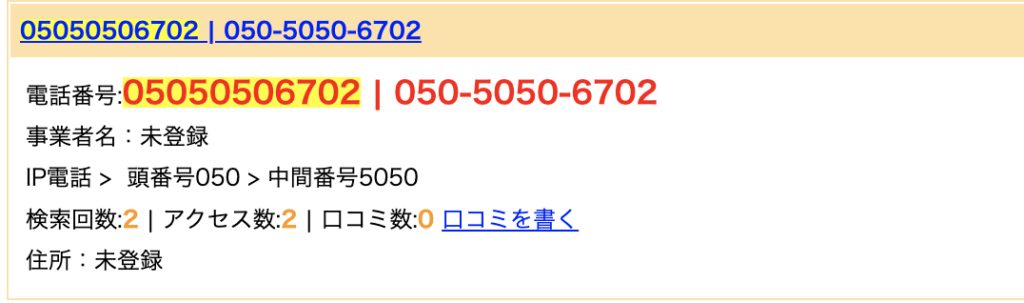 tradgripの電話番号はヒットなし