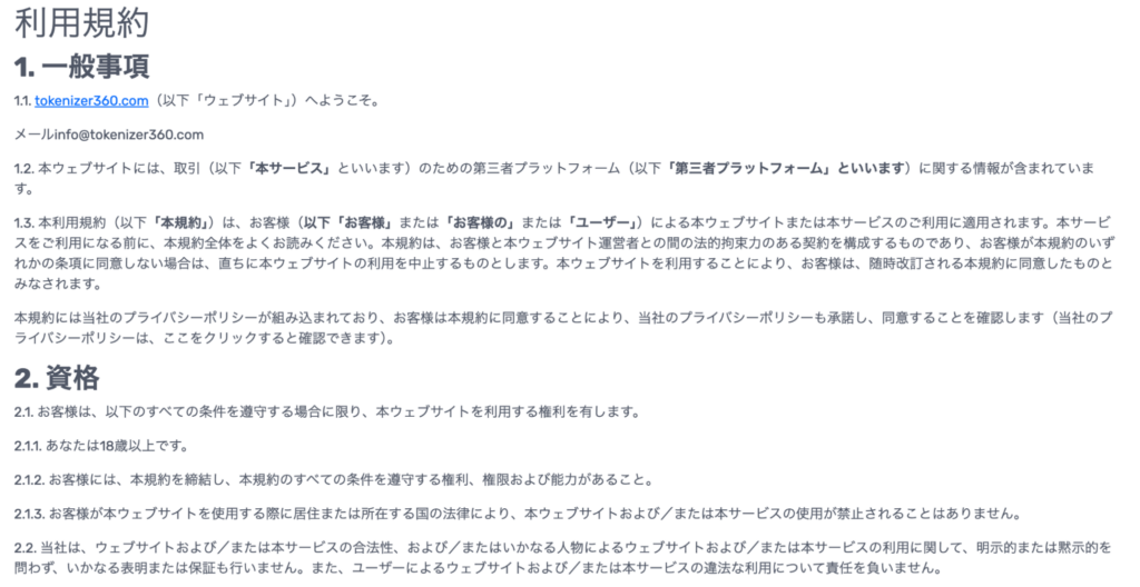 TOKENIZER360の利用規約