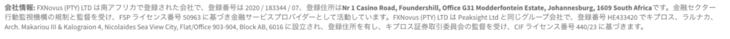 FXNovusのライセンスに関する言及