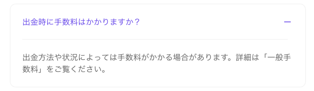 Savexa公式サイトの「よくある質問
