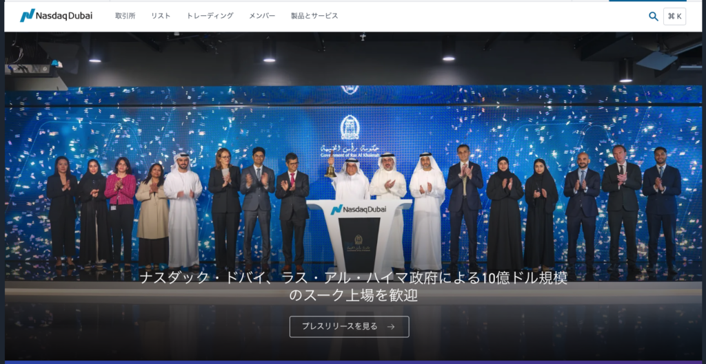Nasdaq Dubai(nasesdubai.com)の元となった本物のサイト