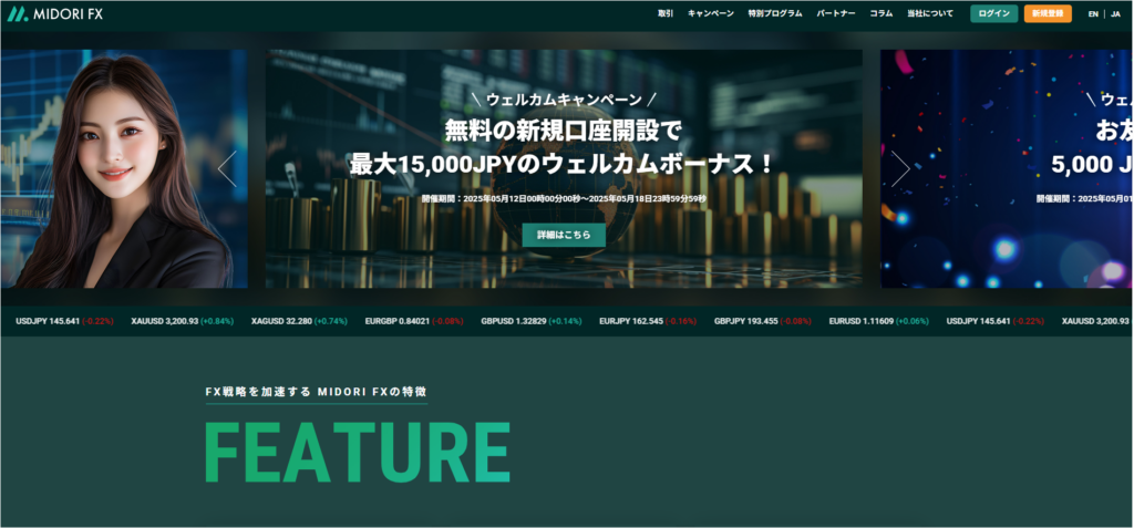 Midori FXのトップページ
