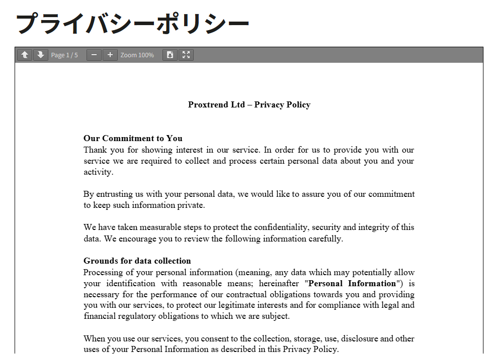 ProxTrendのプライバシーポリシー