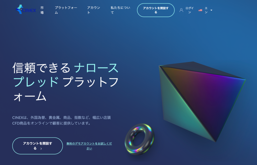 CINEXの概要