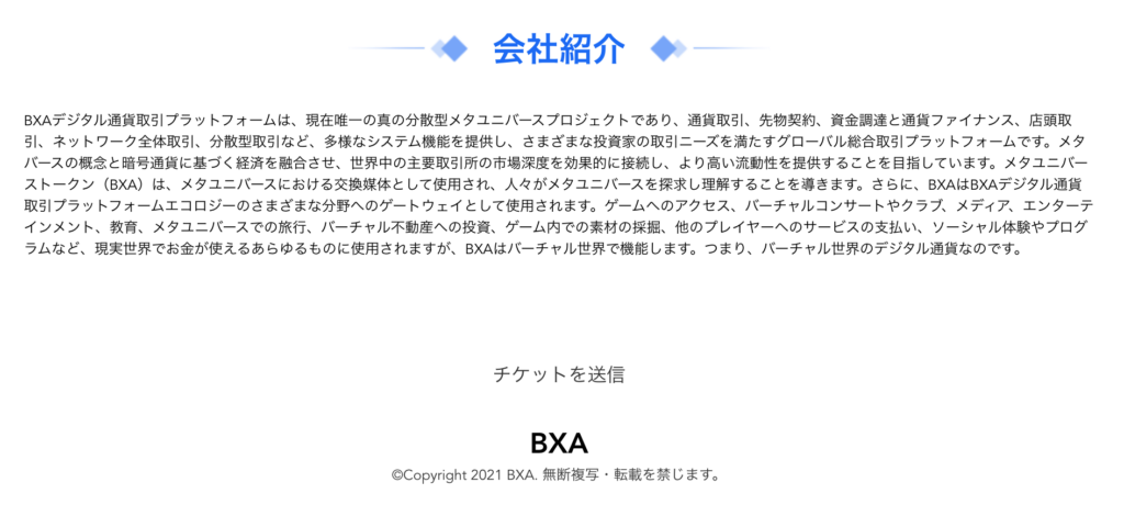 BXAの会社紹介