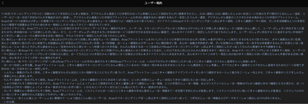 Bithumbの利用規約