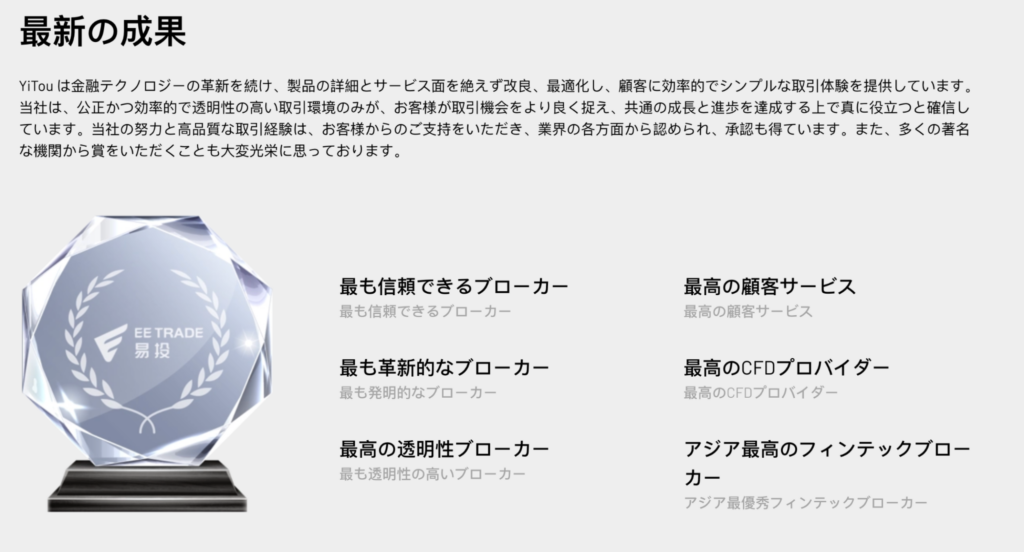 EE TRADEの実績
