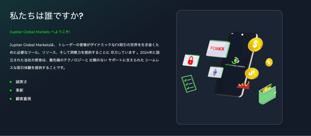 Jupiter Global Marketsのサイトにライセンスの内容はない