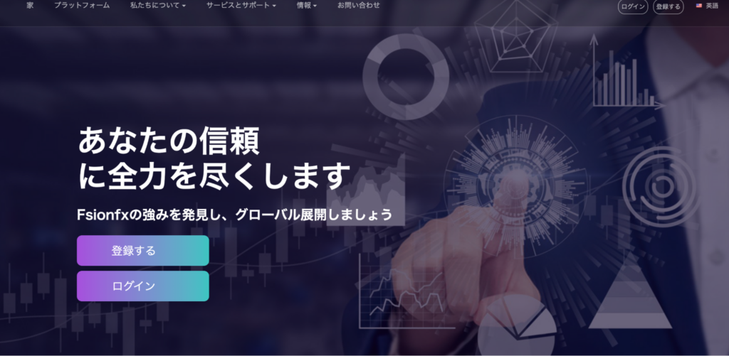 Fsionfxのファーストビュー