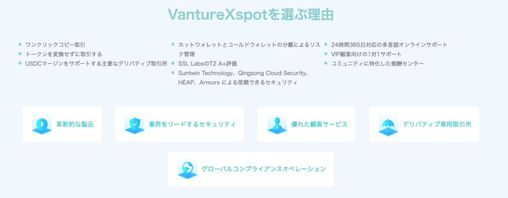 VantureXの紹介文