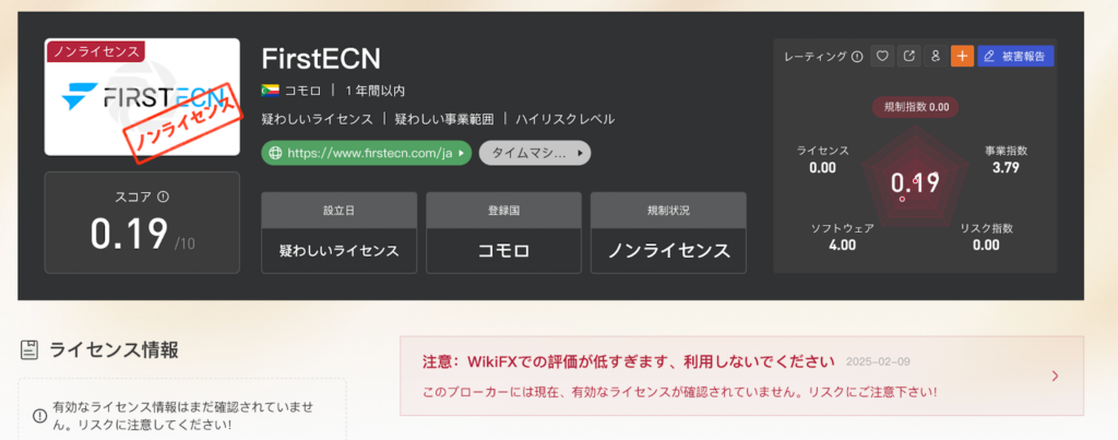 FirstECNの評価