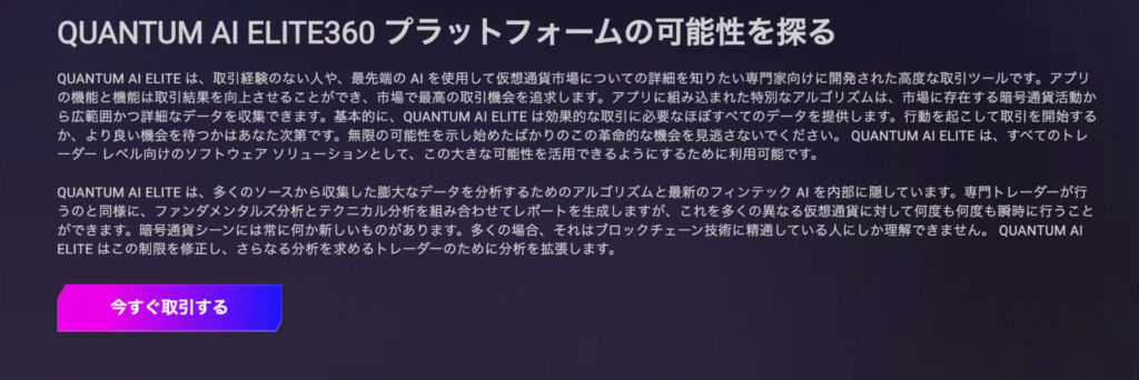 QUANTUM AI ELITEの会社情報