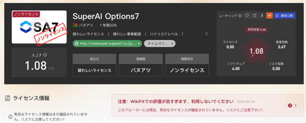 CINEXで名前の上がった取引所は架空サイトの可能性