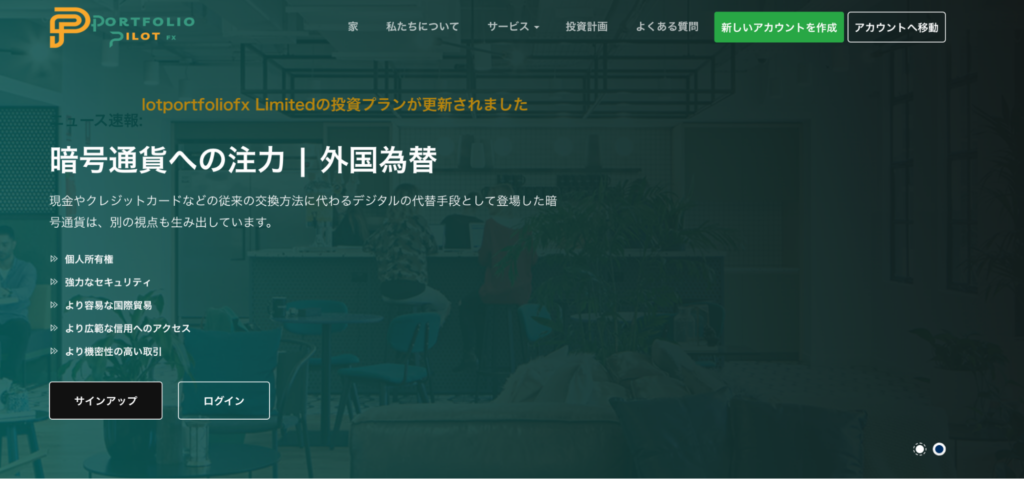 Pilotportfoliofxのファーストビュー