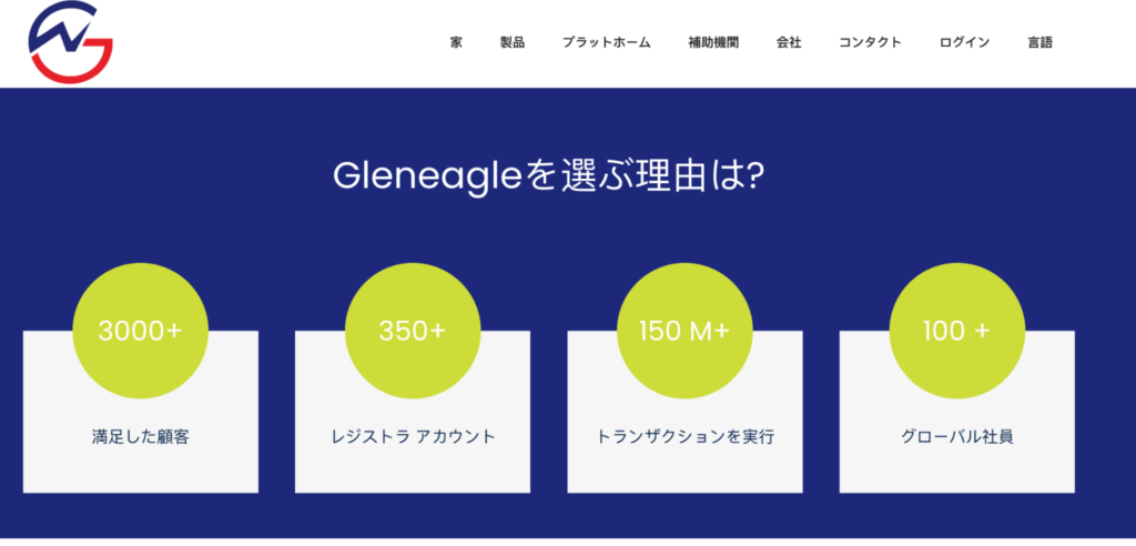 Gleneagleには約款がない