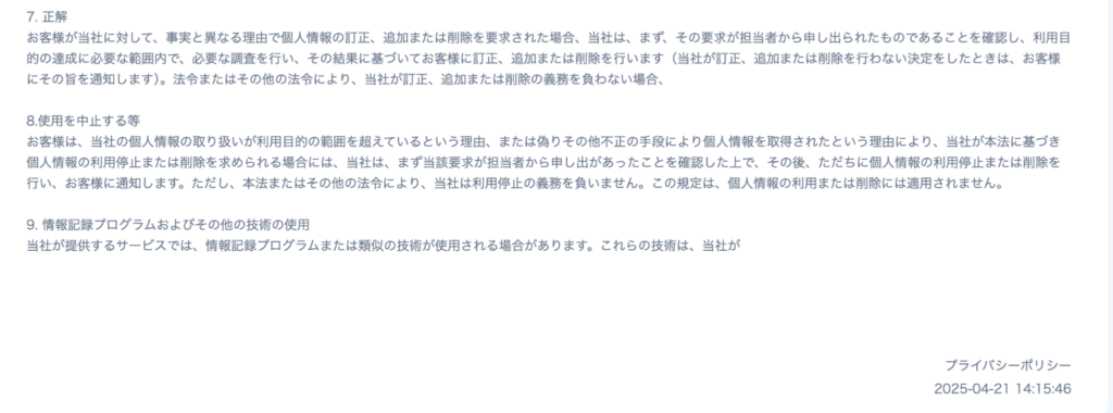 VantureXのプライバシーポリシー