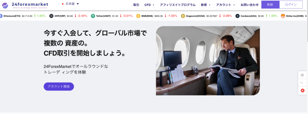 24 Forex Market(24フォレックスマーケット)のファーストビュー