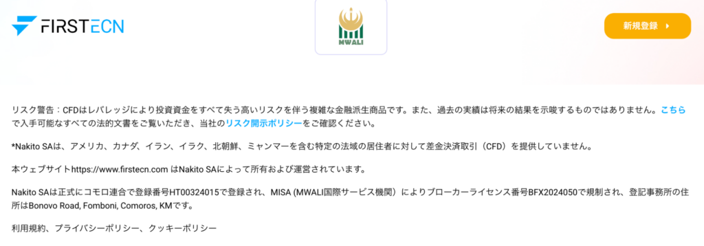 FirstECNのライセンス