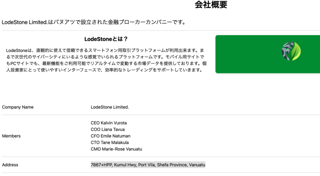 LodeStoneの会社概要