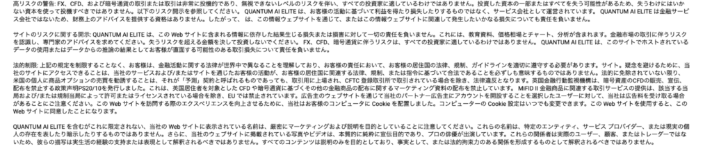 QUANTUM AI ELITEの下部情報
