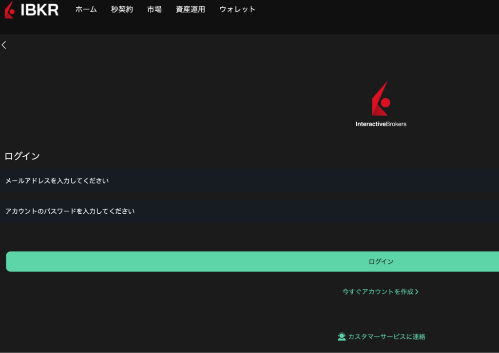 IBKRの情報