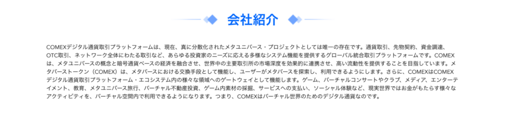 COMEX(comexwin.com)の会社情報