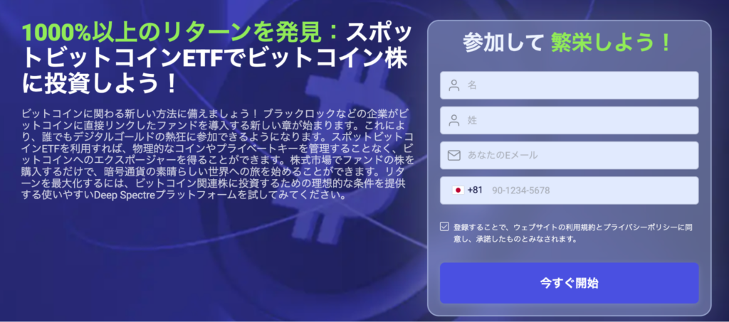 Deep Spectreのファーストビュー