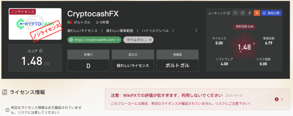 CryptocashFXの評価